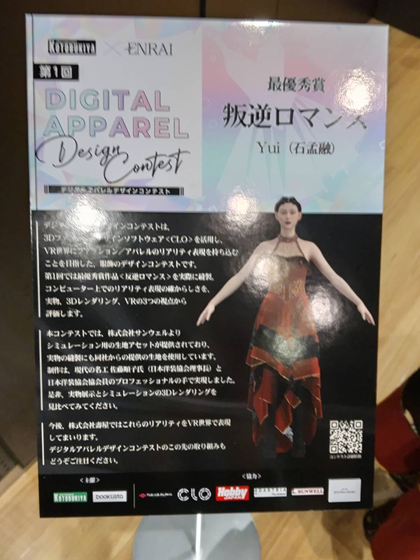 第1回デジタルアパレルデザインコンテスト 最優秀作品